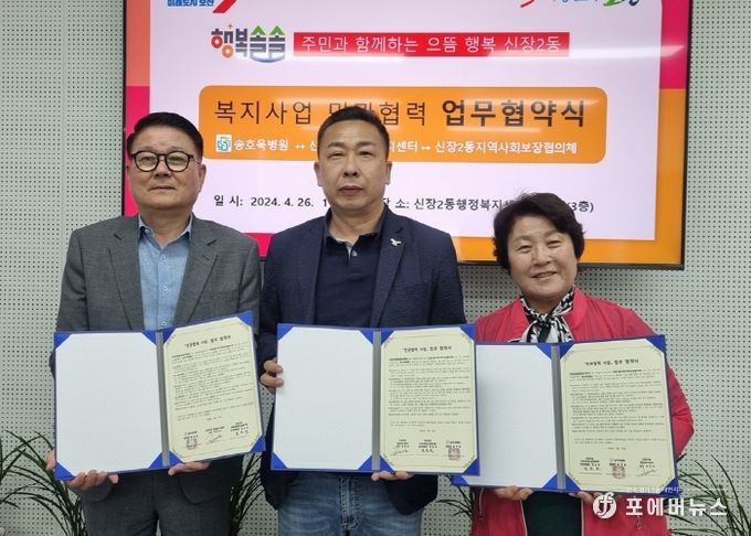 오산시 신장2동, 송호욱병원과 상생협력 복지 업무협약 체결