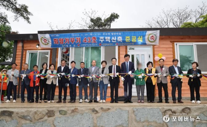 장흥군, ‘희망가꾸기 43호 주택’ 준공식 개최
