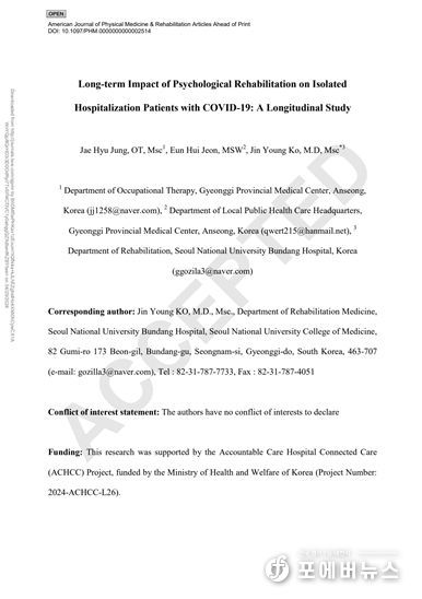 SCI급 국제학술지 American Journal of Physical Medicine & Rehabilitation에 게재