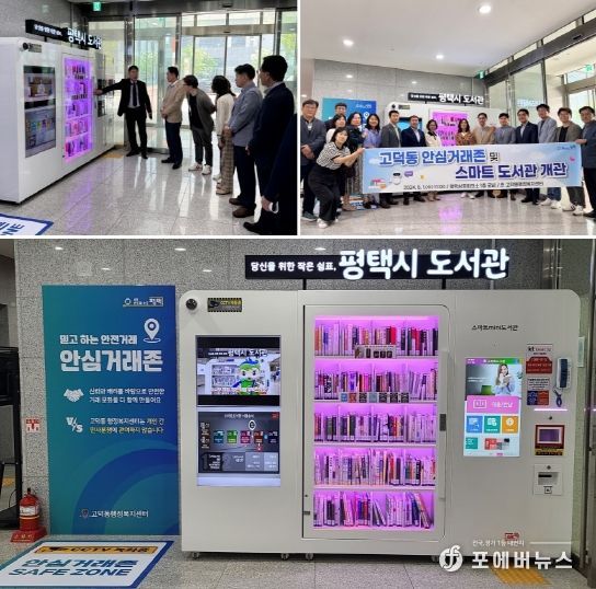 고덕동 안심 거래존 조성 및 스마트 도서관 개관