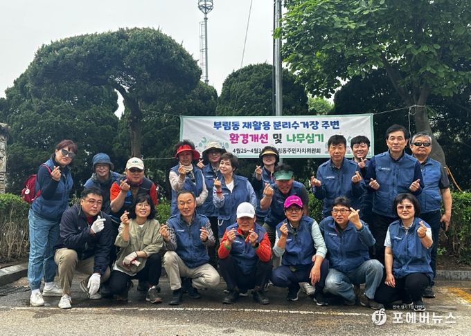 과천시 부림동 주민자치위원회, 대대적인 환경 정화 활동 실시