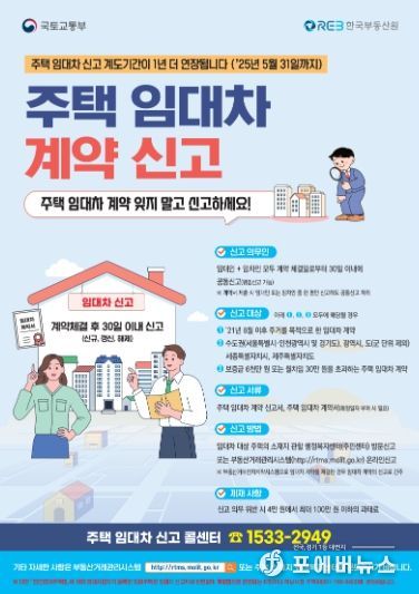 하남시, ‘주택 임대차 신고제 계도기간’ 1년 연장