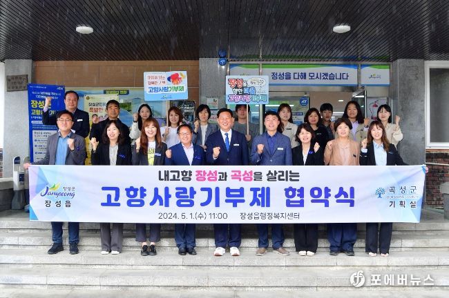 장성군, 상호 고향사랑기부 잇따라… 기부문화 확산 기여