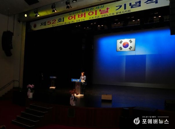 제52회 어버이날 기념식