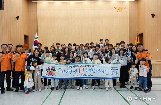 남양주소방서, 5월 가정의 달 소방가족 초청 가족안전 119체험행사 실시