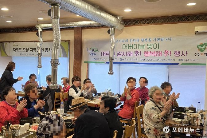 남양주시 오남읍 지역사회보장협의체, ㈜자코모와 어버이날 맞이 취약계층 어르신 식사 대접