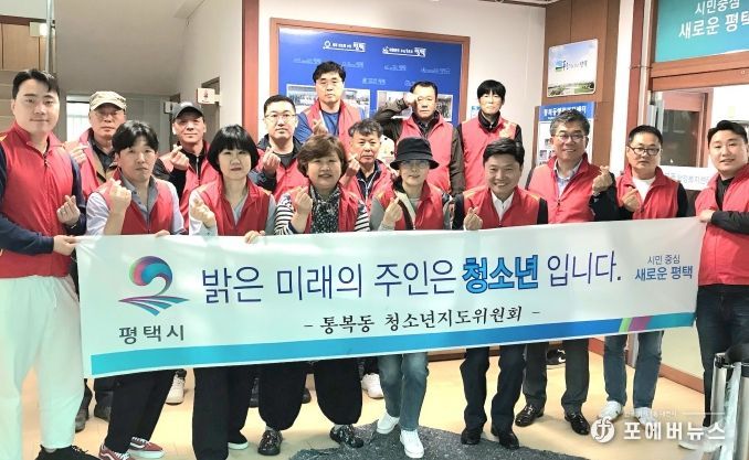 평택시 통복동 청소년지도위원회, 청소년 유해환경 개선 홍보활동 전개