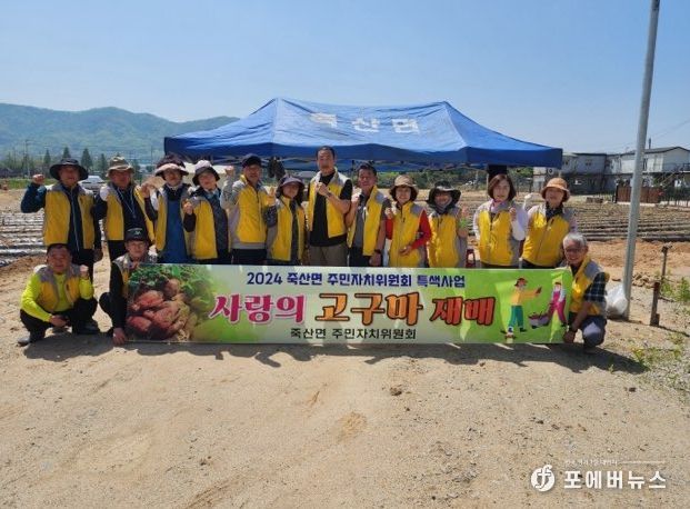 안성시 죽산면 주민자치위원회, 사랑의 고구마 재배사업 진행