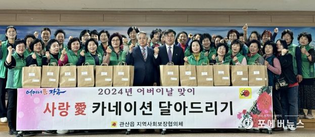 장흥 관산읍, 어버이날 효사랑 나눔 실