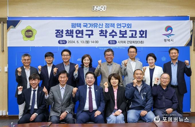 평택시의회 ‘평택 국가유산 정책 연구회’ 착수보고회 개최