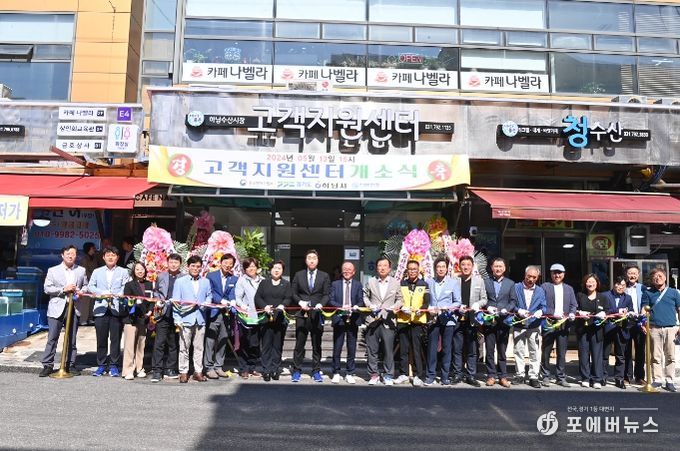 하남시, 하남수산물전통시장 고객지원센터 개소