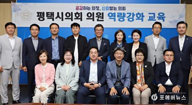 평택시의회, 의정 역량강화 교육 실시