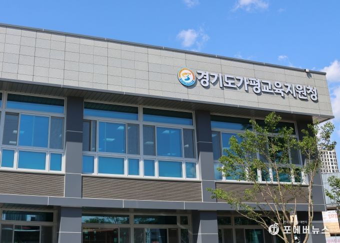 경기도가평교육지원청