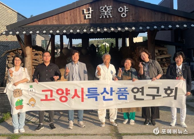 고양특례시의회 의원연구단체‘고양시특산품연구회’출범