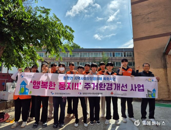 가평군 청평면 지사협의체, 3차 주거환경개선사업 실시