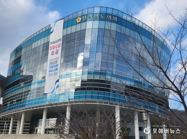 전라남도의회