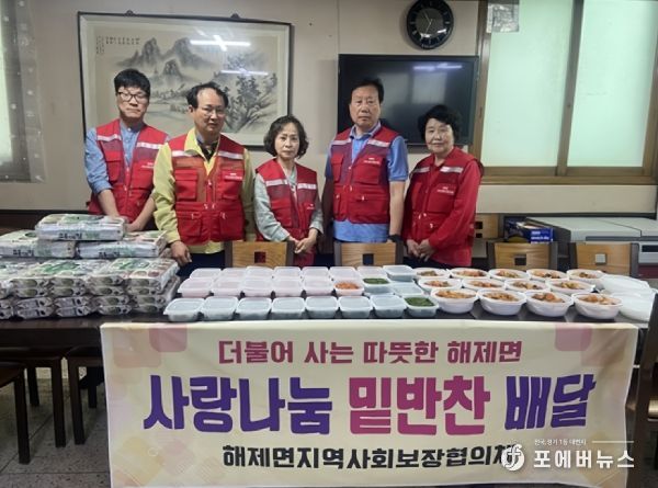무안군 해제면 지사협, 사랑나눔 밑반찬 서비스 특화사업 실시