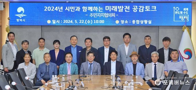 평택시, 주민자치협의회와 ‘미래발전 공감토크’ 추진
