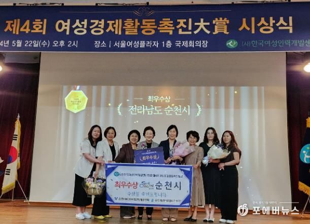 순천시, 여성경제활동촉진대상(大賞) “최우수상” 수상 쾌거