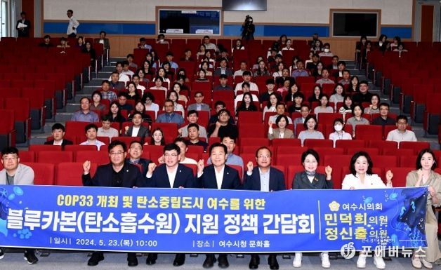 민덕희․정신출 여수시의원 ‘탄소중립 선도도시 여수’를 위한 블루카본 정책 간담회 개최