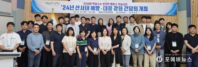 산사태 예방·대응 강화 간담회