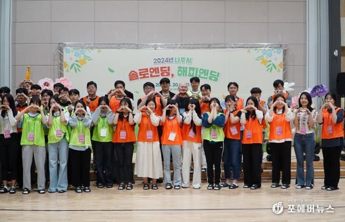 나주시 ‘솔로엔딩, 해피엔딩’ 성황리에 마무리