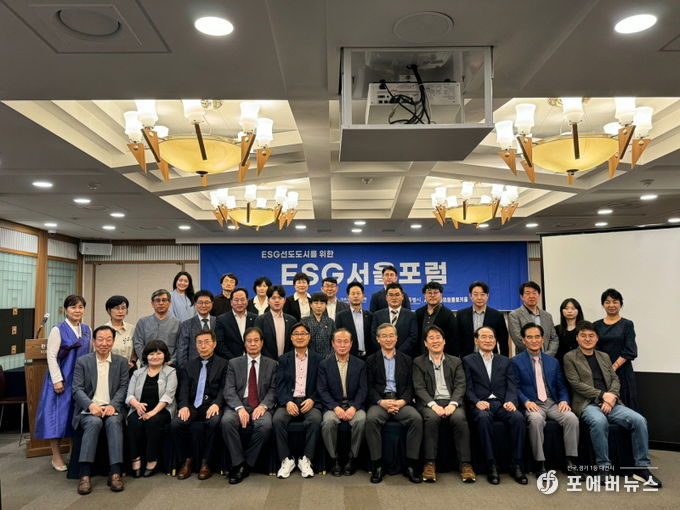“제9회 ESG서울포럼” 참석자 단체사진.