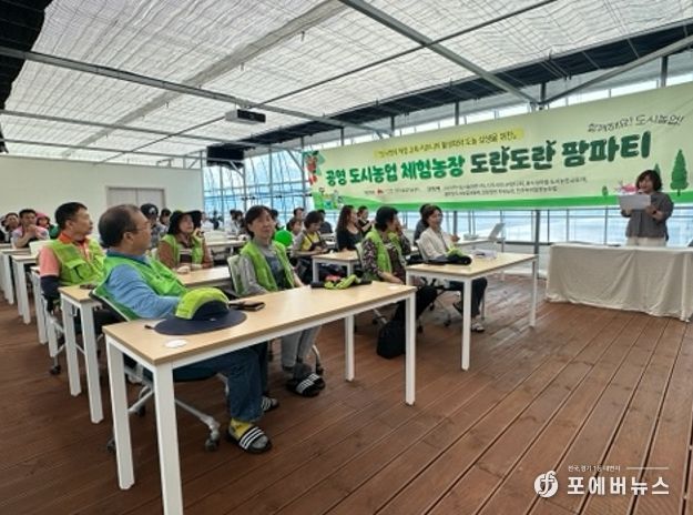 전주시, 도시농업 체험농장 ‘도란도란’에서 팜파티 열려