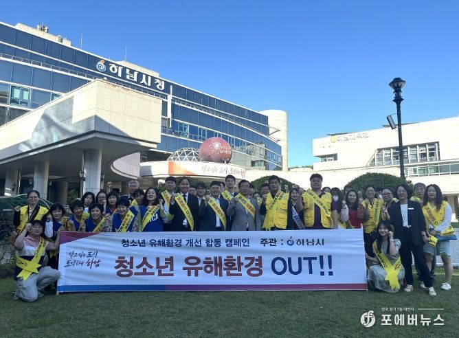 이현재 시장은 28일 5월 청소년의 달을 맞아 덕풍‧신장 원도심과 미사, 감일상업지구를 중심으로 청소년 유해환경개선을 위한 민·관 합동 지도점검 및 캠페인을 실시했다.