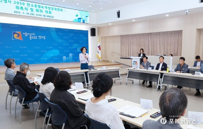 안성시, 2050 탄소중립녹색성장위원회 위촉식 개최