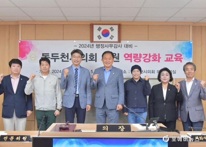 동두천시의회, 행정사무감사 대비 의정역량 강화 교육 실시