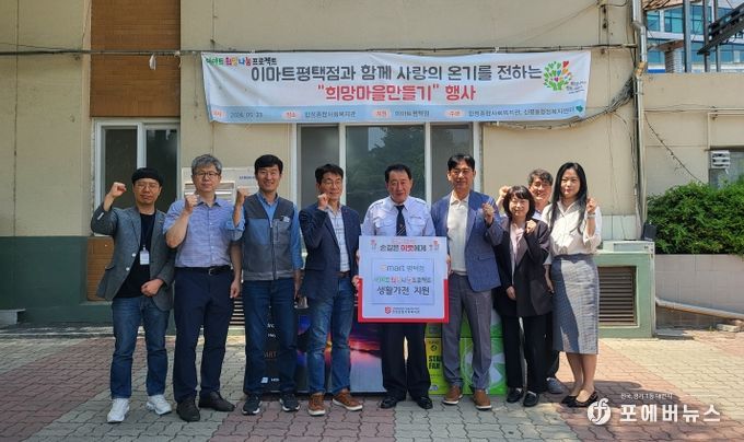 평택시 합정종합사회복지관, 이마트 희망나눔프로젝트 '희망마을 만들기' 사업추진