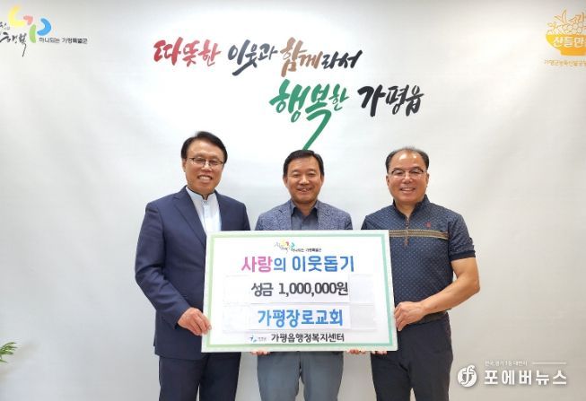 가평교회, 가평읍에 성금 100만원 후원