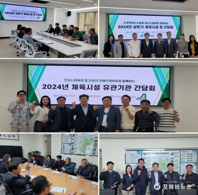 안성시시설관리공단, 2024년 체육시설 종목별 간담회 실시