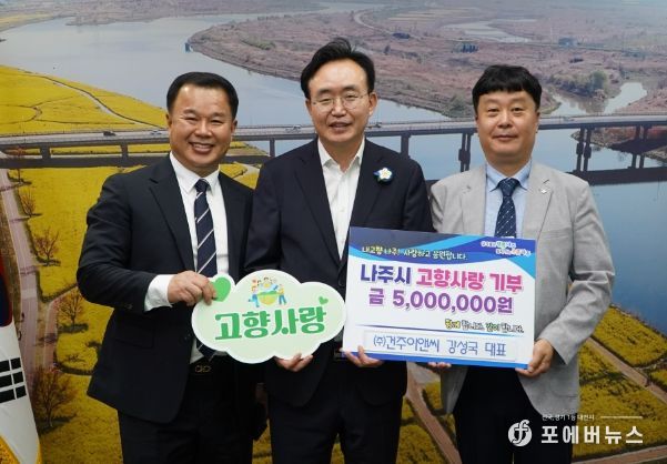 ㈜건주이앤씨, 나주시에 고향사랑 최고액 500만원 기탁