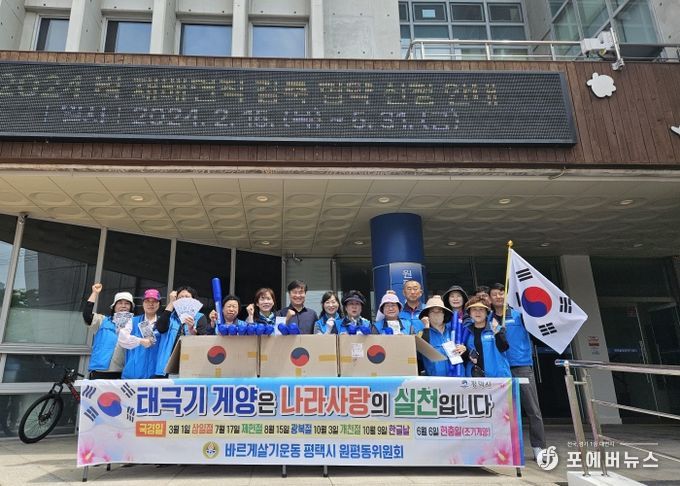 평택시 원평동 바르게살기위원회, ‘태극기 나눠주기 행사’로 나라 사랑 실천
