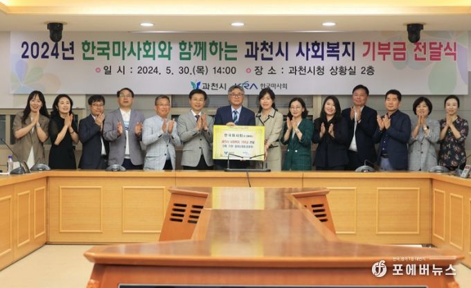 과천시-한국마사회 기부금 전달식