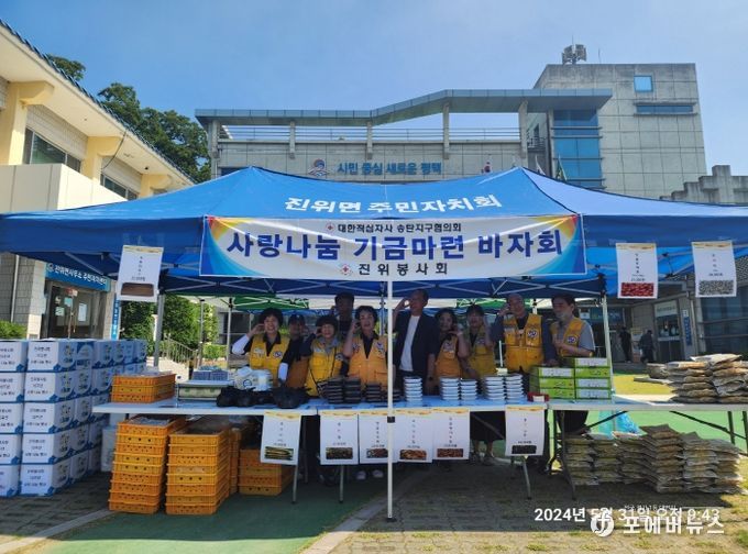 대한적십자 진위봉사회 사랑의 바자회 실시