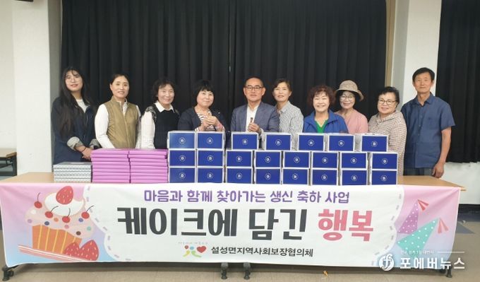 설성면지역사회보장협의체 “마음과 함께 찾아가는 케이크에 담긴 행복”