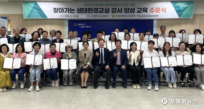 찾아가는 생태환경교실 강사 양성 교육 수료식