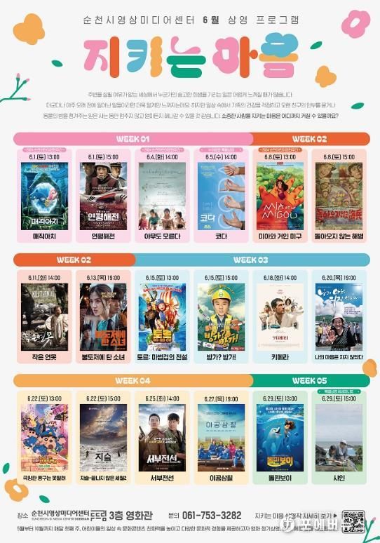 6월 상영작 포스터