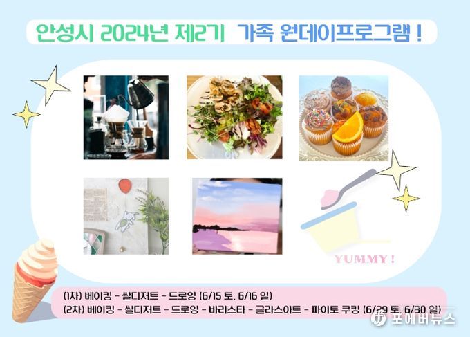 안성시, 2024년 제2기 가족 원데이 프로그램 진행