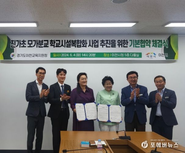 이천교육지원청-이천시, 폐교에 학교시설복합화 사업 추진 위한 기본 협약(MOU) 체결