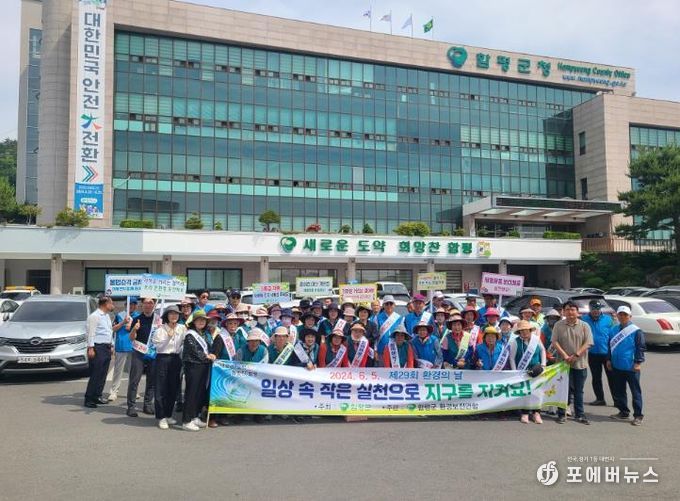 함평군, 제29회 환경의 날 기념 환경보전 행사 실시