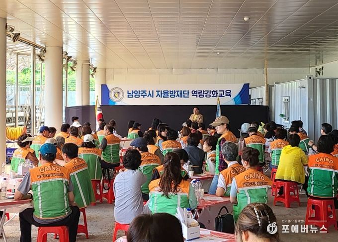 남양주시 지역자율방재단, 여름철 재난 대비 역량강화 교육 실시