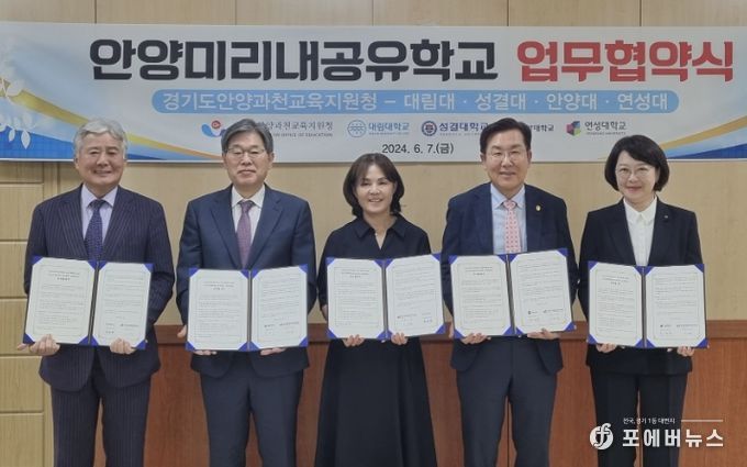 경기도안양과천교육지원청, 대림대·성결대·안양대·연성대와 안양미리내공유학교 업무협약 체결