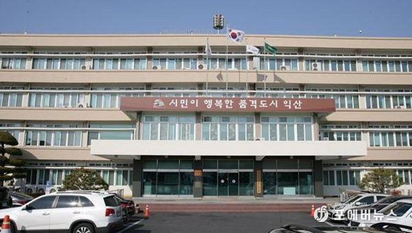 익산시청