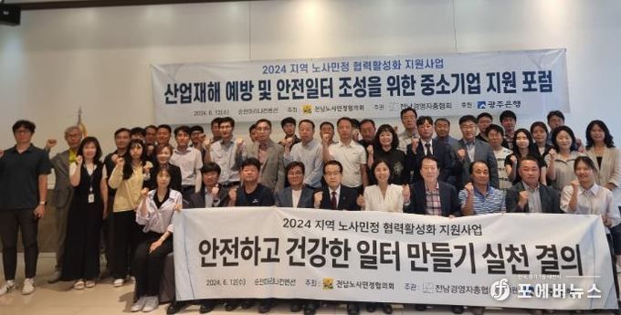 산업재해 예방 포럼