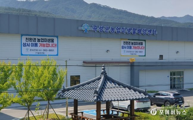 곡성군, 유용미생물 상시 공급 체계 구축