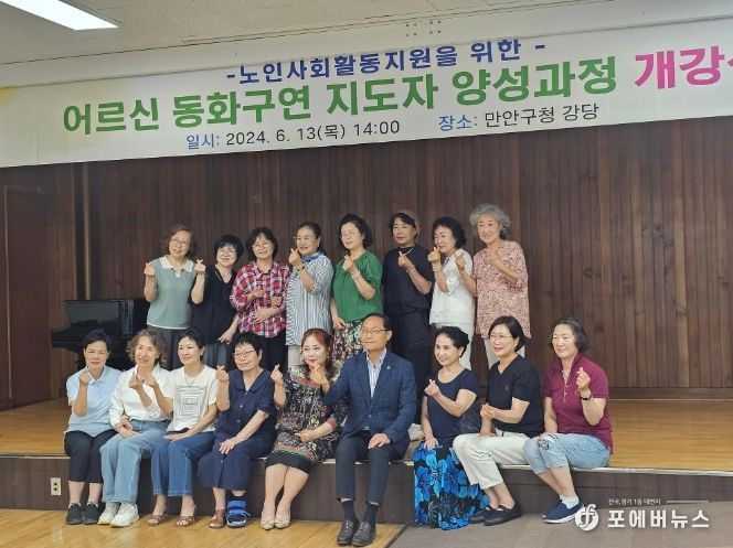 안양시 만안구, ‘어르신 1인 인형극 공연·동화구연 지도사 양성과정’ 개강